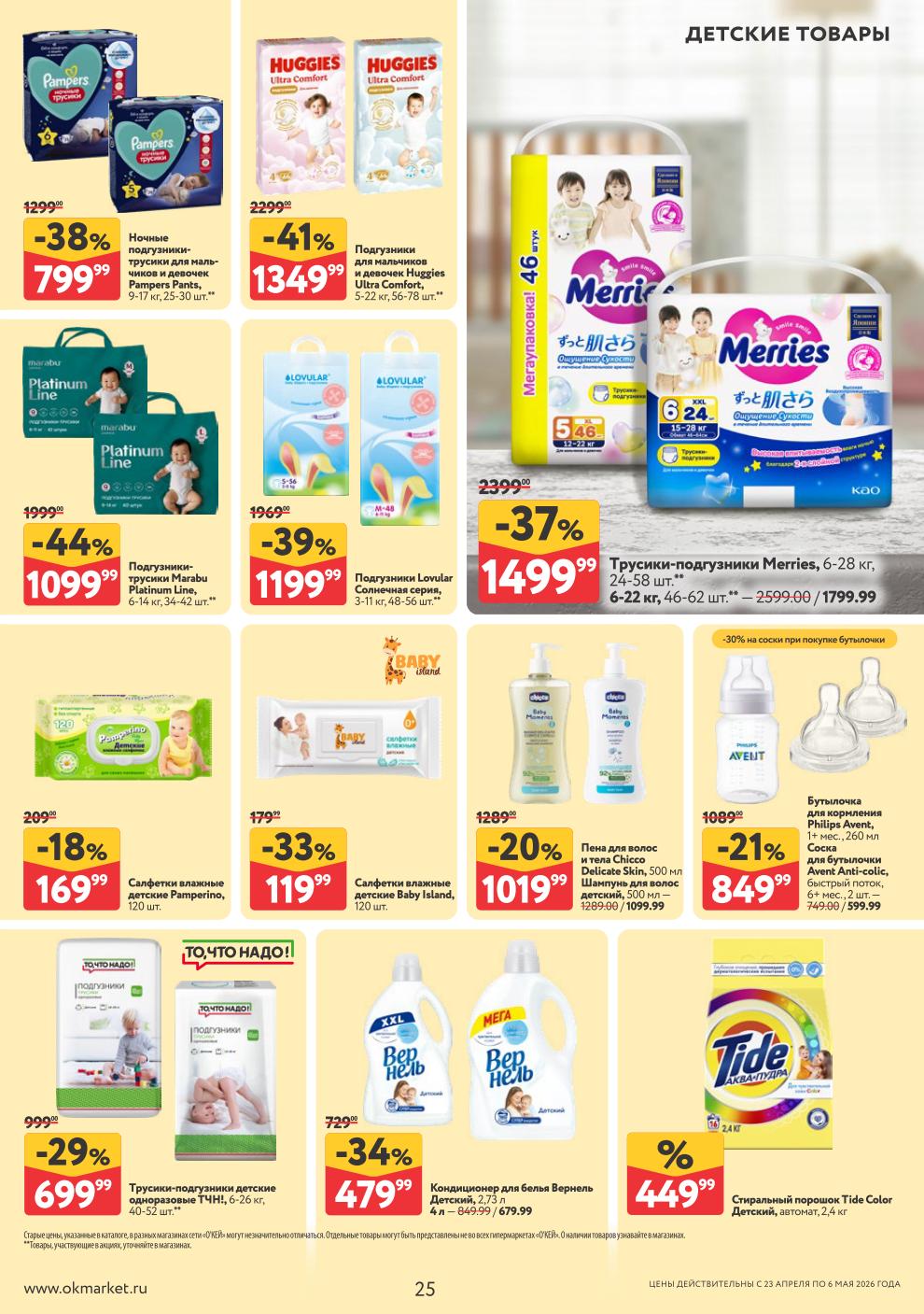 Продолжение каталога О'КЕЙ | Товары для красоты